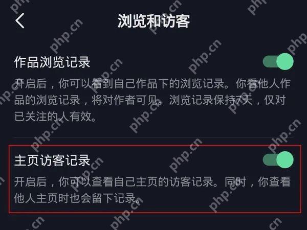 抖音浏览和访客页面关闭主页访客记录,用于减少浏览痕迹