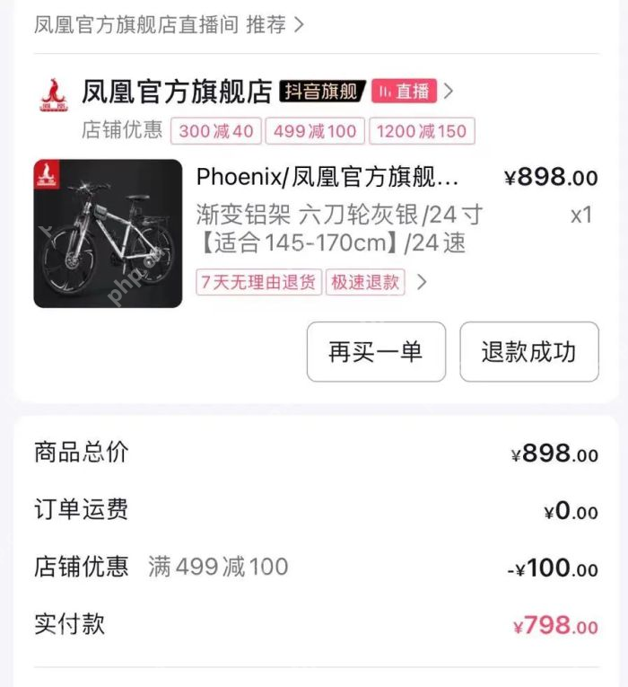 抖音订单卡片显示退款成功状态