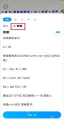 作业帮拍照搜题答案解析页面真实截图