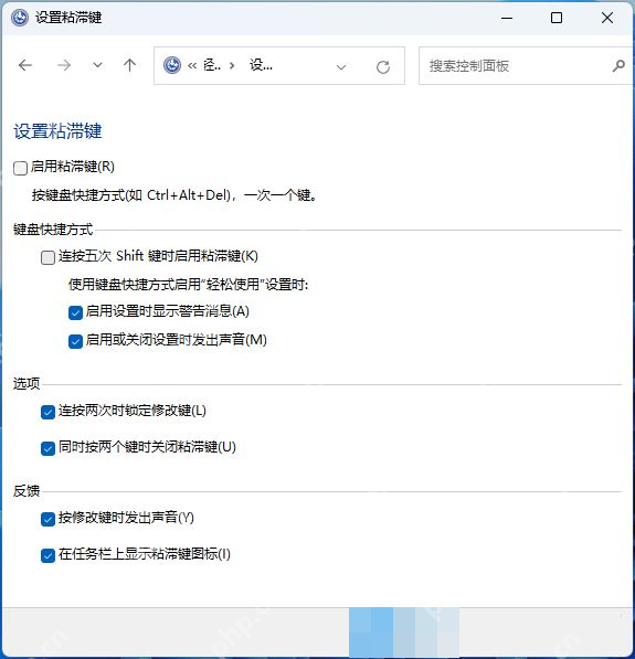 win11粘滞键关不掉怎么办_win11粘滞键设置未生效检查 - php中文网