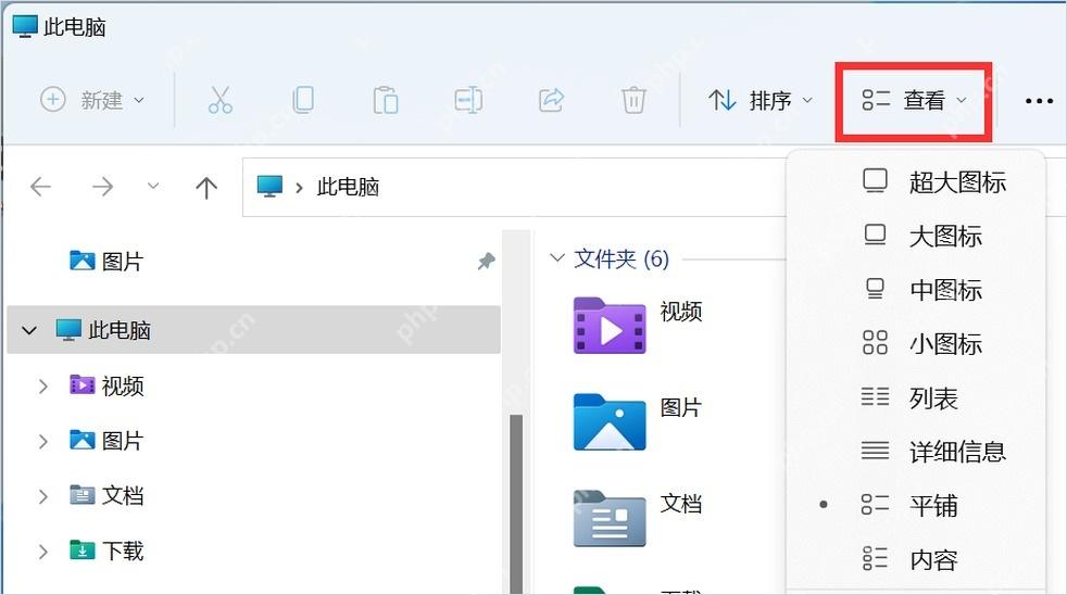 Win11 文件资源管理器查看菜单调整文件夹视图布局