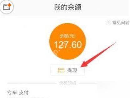 滴滴出行我的余额页面显示账户余额金额