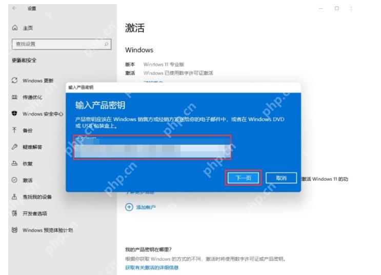 win11怎么激活_win11系统激活操作指南 - php中文网
