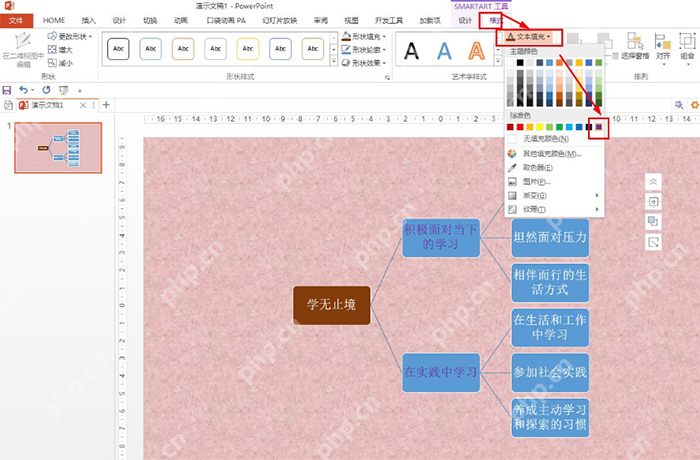 PowerPoint SmartArt 工具中设置文本填充和思维导图颜色