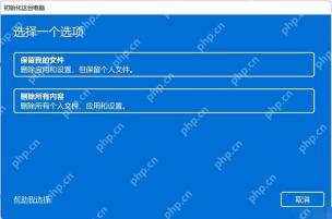 win11恢复出厂设置和重装系统有什么区别_win11重置与重装的区别及选择建议 - php中文网