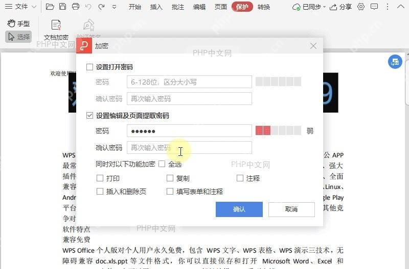 如何对PDF文档的填写表单和注释功能加密?中间操作