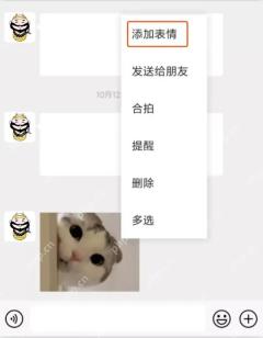 微信聊天里长按表情后出现添加表情菜单