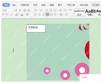 WPS文字中插入图片后准备制作图文混排简报