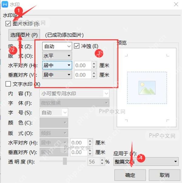 水印下拉菜单展示预设样式如机密、紧急、勿复制等,底部显示自定义水印入口