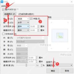水印下拉菜单展示预设样式如机密、紧急、勿复制等，底部显示自定义水印入口