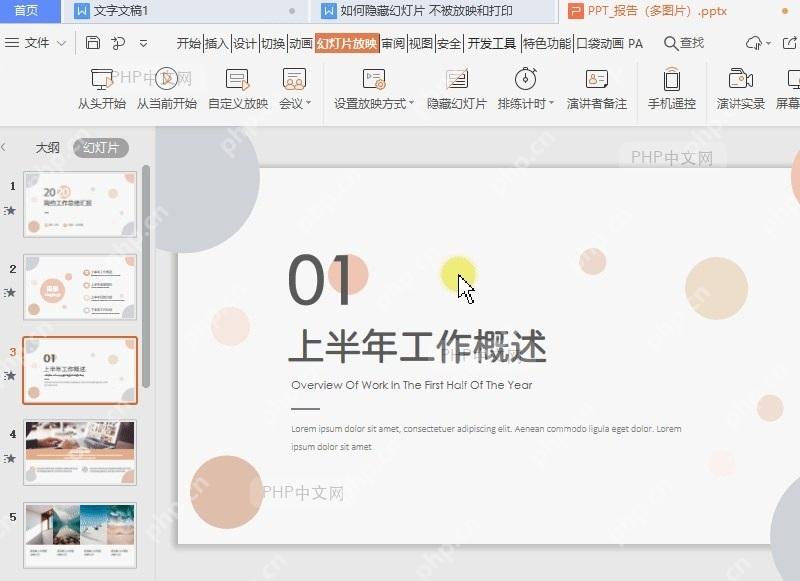 如何隐藏幻灯片 不被放映和打印中间操作