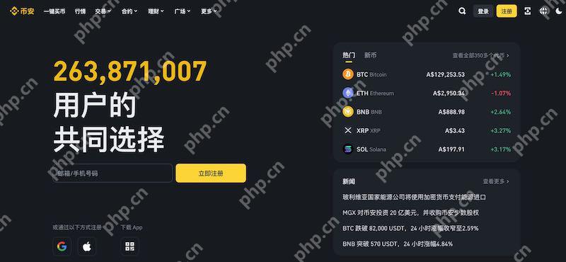 币安app官方下载最新版安装 v2.100.2 官方安卓版 - php中文网