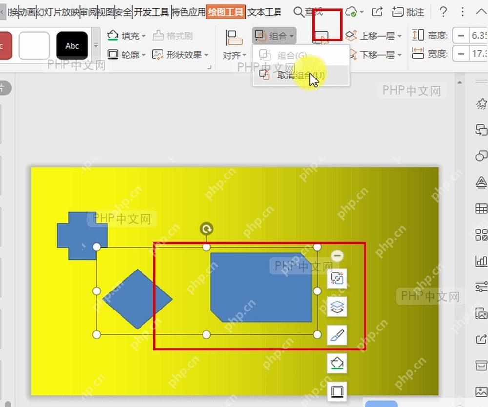 WPS 演示中选中组合形状后的界面