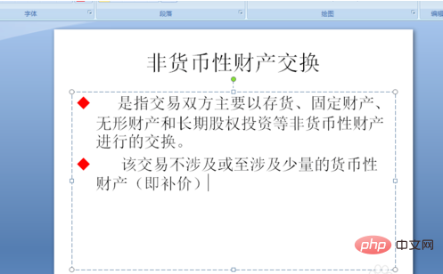 pptに段落の箇条書きを追加する方法