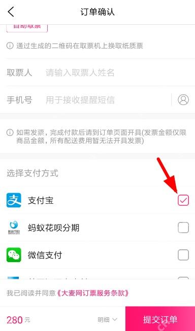 大麦app怎么提交购票订单步骤图3