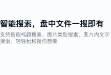 官网盘内搜索功能说明
