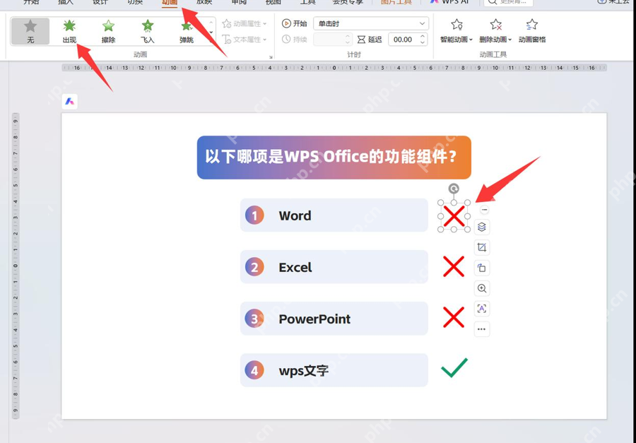 WPS演示动画选项卡中为反馈图标添加出现动画
