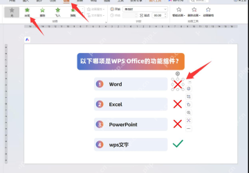 WPS演示动画选项卡中为反馈图标添加出现动画