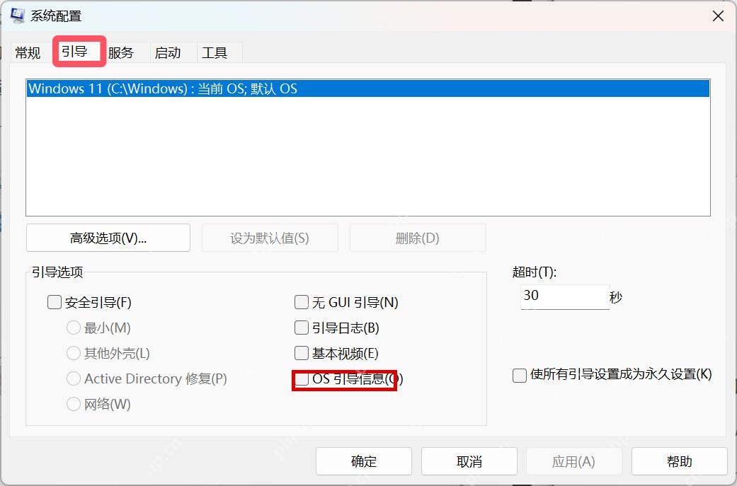 Win11 系统配置引导页中的 OS 引导信息选项