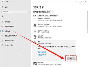 win10怎么删除开机密码_win10开机登录密码移除步骤 - php中文网
