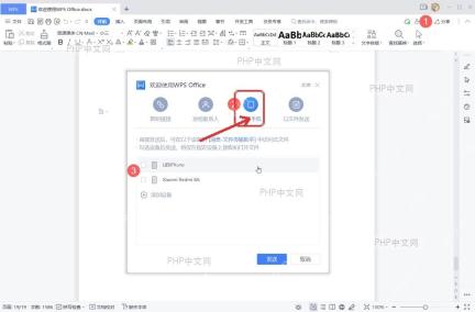 WPS 分享面板中发至手机入口服务第二步选择发送方式
