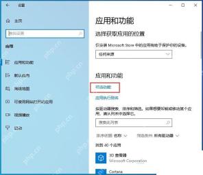 Win10 打开可选功能页面