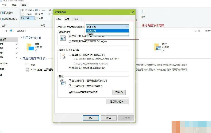 win10怎么关闭快速访问_win10快速访问关闭方法 - php中文网