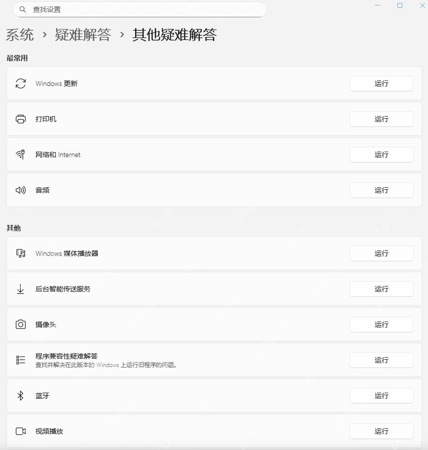 Win11 设置疑难解答页面显示其他疑难解答入口