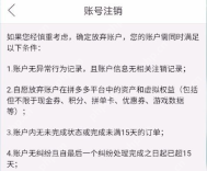 拼多多 Android 账号注销条件页面,用于核对当前账号是否满足注销条件