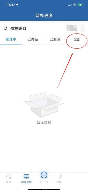 交管12123网办进度业务列表