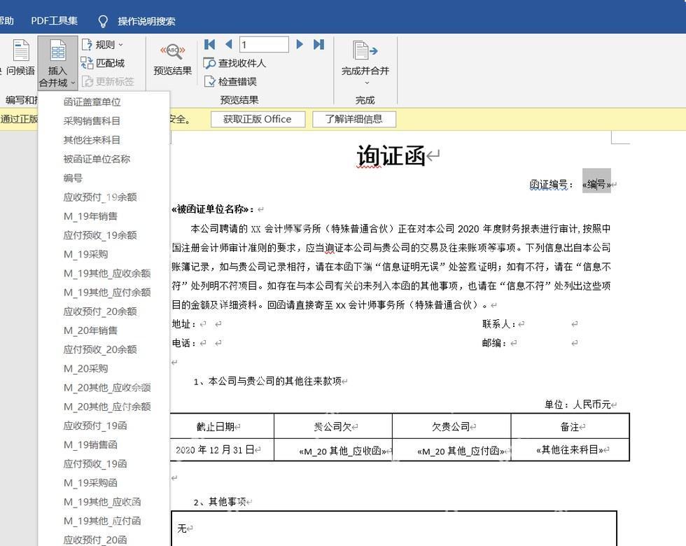Word模板库或批量套用界面