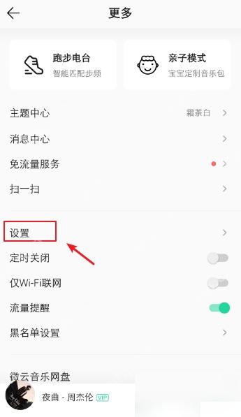 QQ音乐怎么设置下载歌曲存储位置步骤2操作截图
