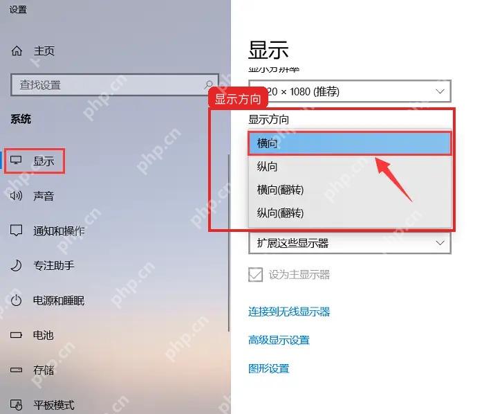 Windows10 显示设置中打开显示方向下拉列表
