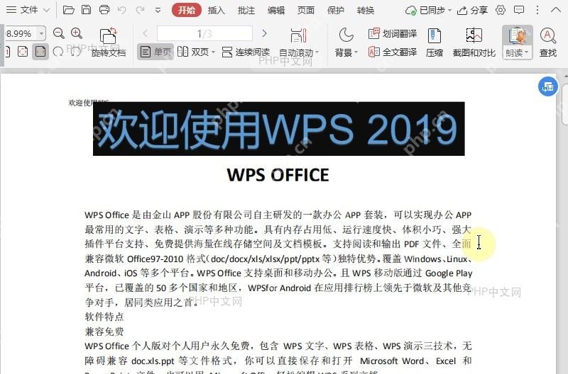PDF如何在PDF文档中朗读当页?结果检查