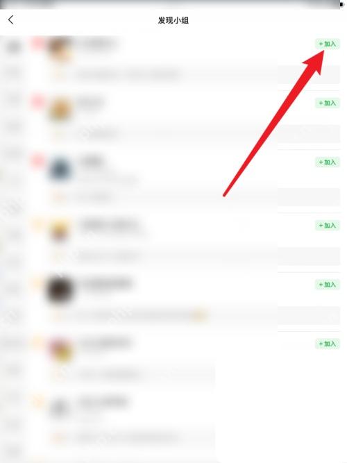 豆瓣app怎么加入兴趣小组步骤图3