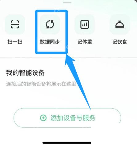 Keep设备与应用数据同步入口_Keep体重记录删不掉怎么办_Keep体重记录删除异常处理思路 - php中文网