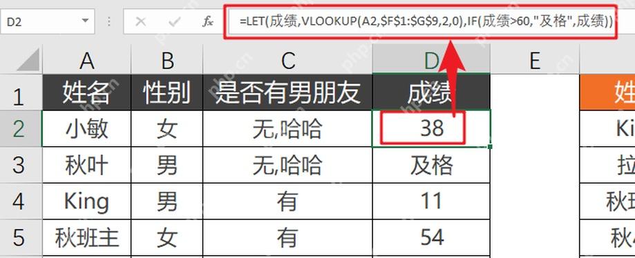 Excel公式栏中使用LET定义成绩变量并嵌套IF判断
