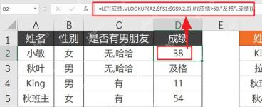 Excel公式栏中使用LET定义成绩变量并嵌套IF判断
