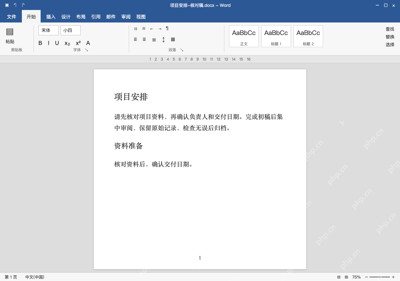 模拟 Microsoft Word 简体中文桌面版完整界面：在 Word 重开核对稿，验证往返结果