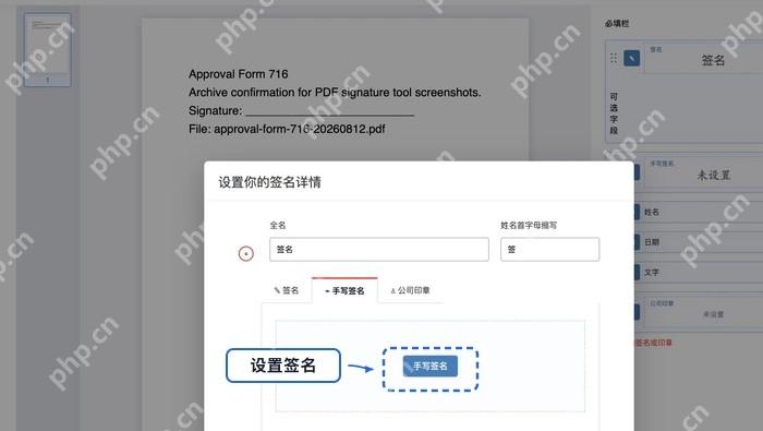 PDF签名设置签名样式