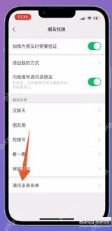 微信通讯录黑名单页面中的目标好友