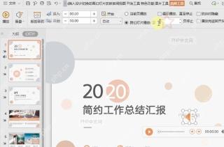 如何设置音频跨页播放？结果检查