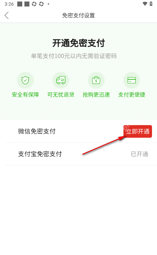 拼多多 Android 免密支付设置页面,用于确认微信或支付宝支付方式