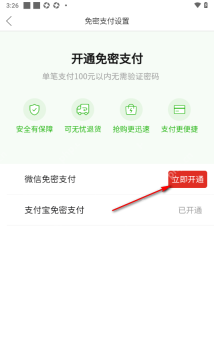 拼多多 Android 免密支付设置页面,用于确认微信或支付宝支付方式