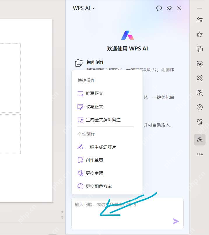 WPS AI中一键生成幻灯片入口