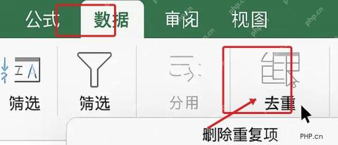 Excel 数据选项卡中的去重按钮被红框标出,用于打开删除重复项功能