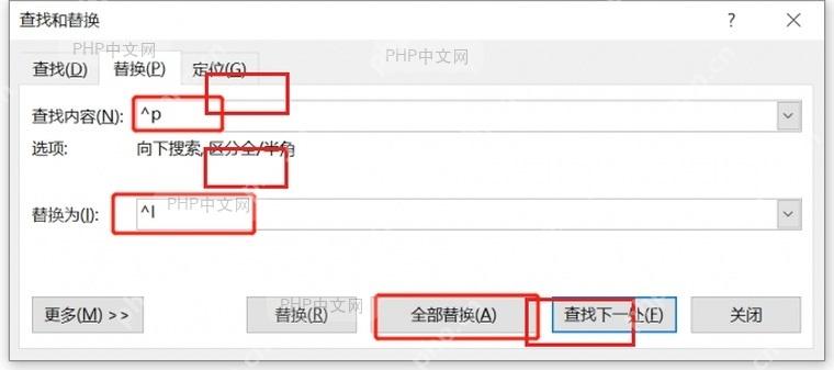 Word 查找和替换窗口中输入段落标记代码并点击全部替换