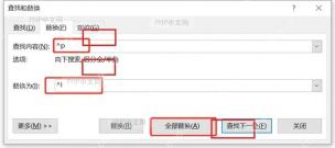 Word 查找和替换窗口中输入段落标记代码并点击全部替换