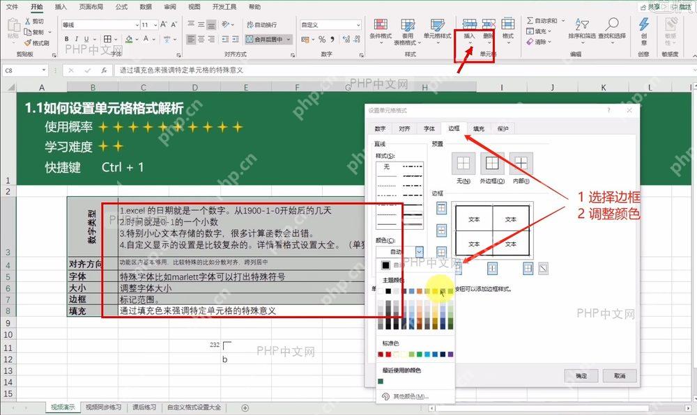 第一步选中要设置的单元格 Excel 操作界面