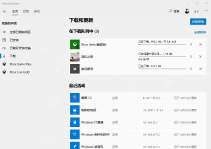 Win10 Microsoft Store 库页面手动检查应用更新
